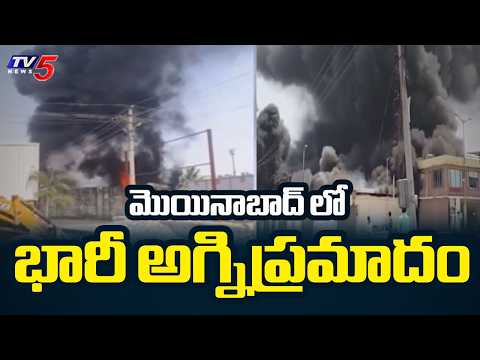 Massive Fired Accident At Private Godown Moinabad In Rangareddy District | TV5 News - TV5NEWS