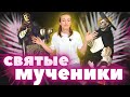 Святые мученики в живописи: Лаврентий, Евстафий, Пётр Веронский / Библейские сюжеты в искусстве