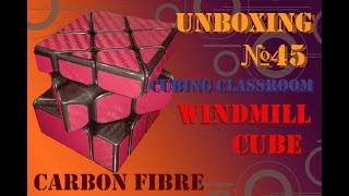 Unboxing №45 Carbon Fibre Windmill Cube/Unequal/Cubing Classroom