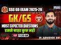SSC GD GK GS 2026 | SSC GD GK/GS Most Expected Questions | Class 2 | by Abhishek Sir | KGS SSC Exams