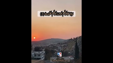 ثواني قرآن كريم بصوت الشيخ ماهر المعيقلي سورة المطففين |ويل للمطففين |حالات واتس قرآن قصيره