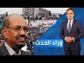 مظاهرات السودان بث مباشر