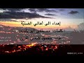 اغنيه للنائب جهاد الصمد ربي العالي راد اغنيه للنائب جهاد الصمد ربي العالي راد
