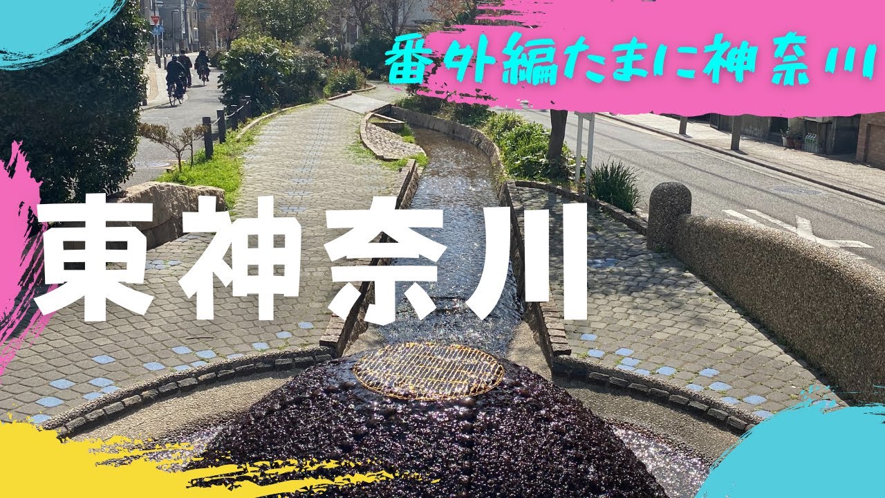 【番外編】神奈川県東神奈川駅【京浜東北線・京浜急行線　周辺散歩お部屋をご紹介、横浜駅まで一駅4分住みやすい街です。近くにスケートリンクがあり過ごしやすい街並みで、東横線の東白楽までも徒歩15分程度です