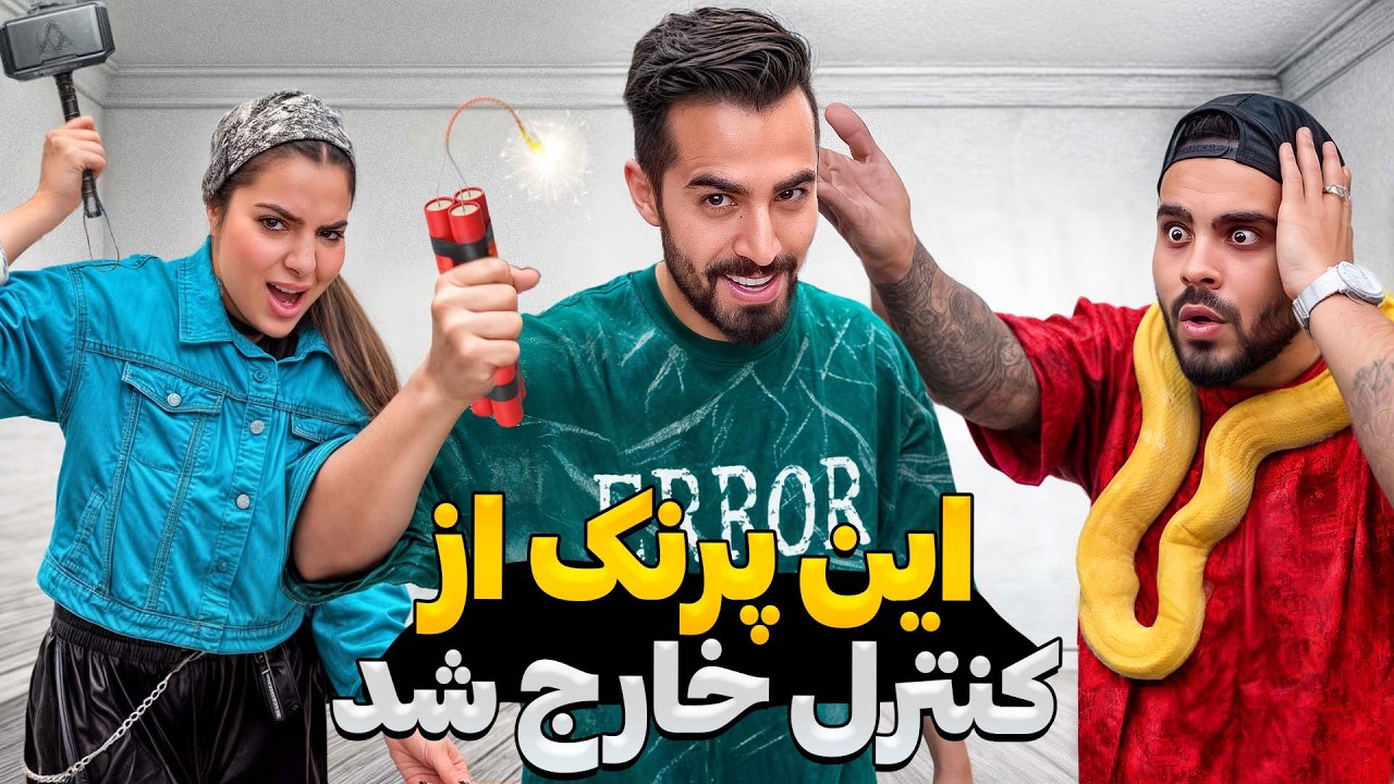 قرار بود شوخی باشه ولی جدی شد 😰😳 پرنک امیرم اس دی ❌