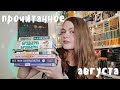 ПРОЧИТАННОЕ АВГУСТА | ностальгировала с любимыми историями