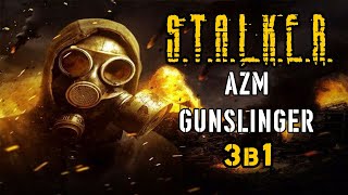 Прохождение S.T.A.L.K.E.R - AZM and GUNSLINGER 3в1. AZM пролог. Часть 1.