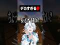 スケールがデカすぎる中学1年生の将来の夢 #shorts #minecraft #マイクラ #vtuber
