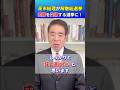 ついに解散総選挙か⁉︎高市総理が国難を突破するために皆様の力を貸してください！　#下村博文 #高市早苗 #選挙