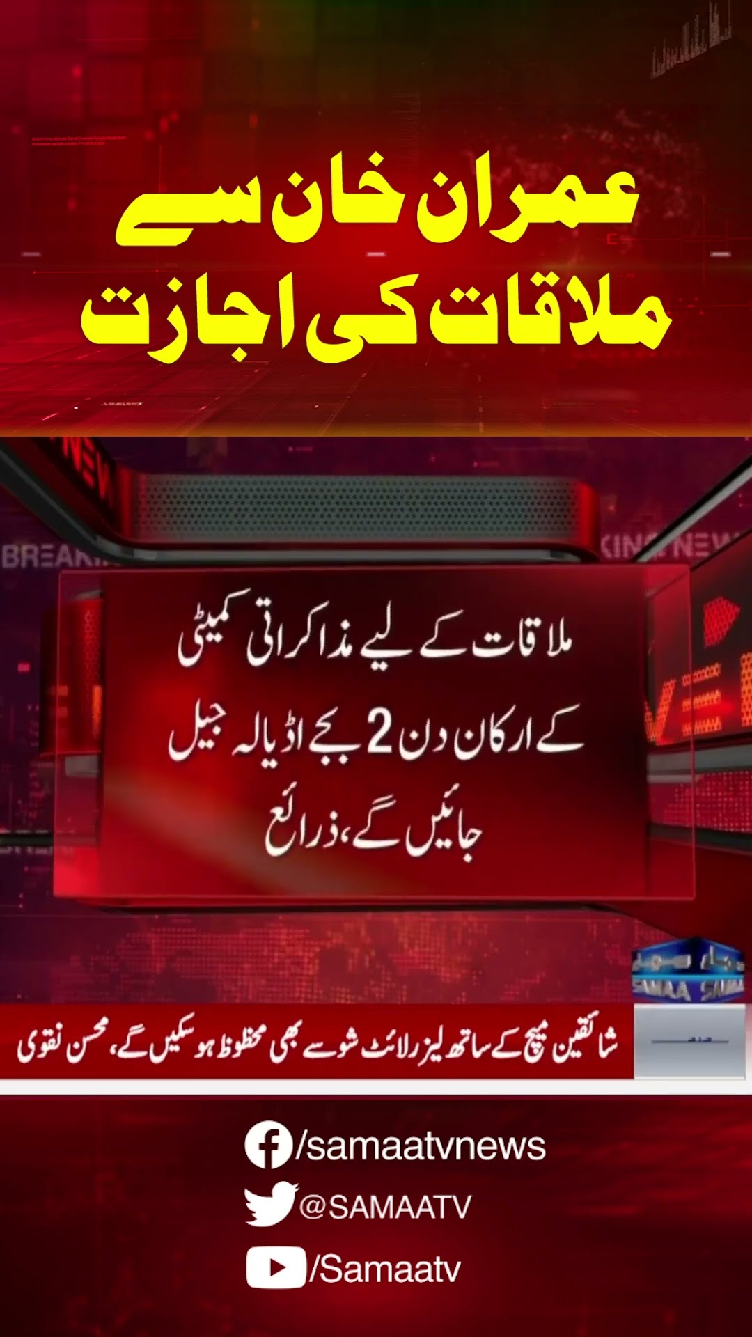 PTI Negotiators get 'Green Signal' to Meet Imran Khan at Adiala jail | Breaking News