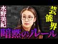 【芸能】水野美紀が語る“芸能界 暗黙のルール”【水野美紀の映画生活】