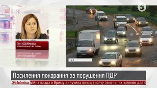 Traffic Challenge: Чи вплинуть нові штрафи на порушників ПДР