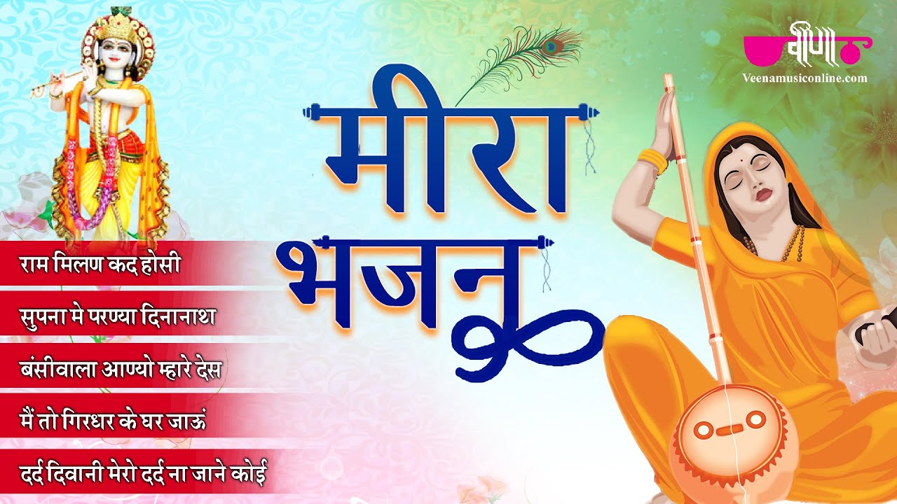 Soulful Krishna Meera Bhajans | Meera Bhajan | Nonstop Krishna Bhajan | Meera Ke Prabhu