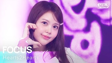 FOCUS - Hearts2Hearts(하츠투하츠) | SBS 251116 방송