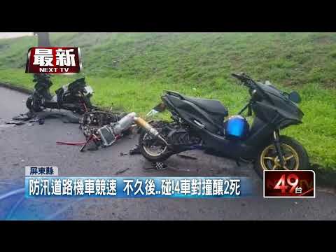 飆車族「測性能」釀禍！ 撞機車釀「2死3傷」悲劇