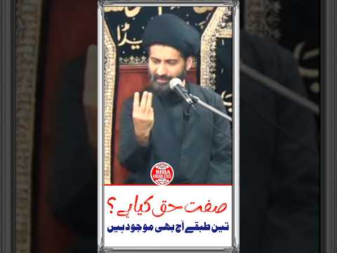 صفت حق | most beautiful speech by Maulana Arif Hussain Kazm