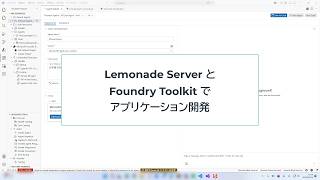 Lemonade ServerとFoundry Toolkitでアプリケーション開発