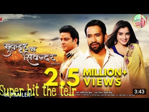 मुकदृर का सिकंदर /#Dinesh Lal nirahua ka/ भोजपुरी ट्रेलर (2021)