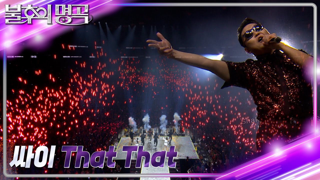 싸이(PSY) - That That [불후의 명곡2 전설을 노래하다/Immortal Songs 2] | KBS 231125 방송