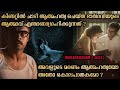      neelavelicham movie explained in malayalam  tovino