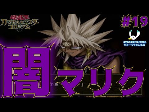 遊戯王】#19 破壊を司る者！闇マリク！！『遊☆戯☆王カプセル