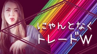 ピボット説明！その後なんとな～くトレード♪