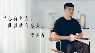 【晚安異鄉人】心有多大，世界就有多大：專訪天空音樂節創辦人Kido李多吉