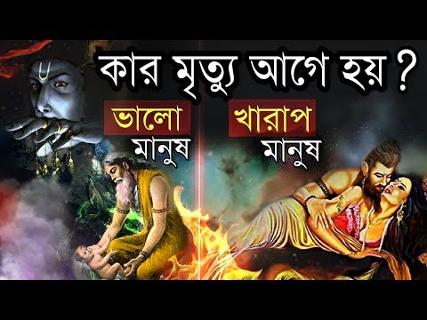 ভিডিও: বামপন্থীদের কি আয়ু কম হয়?