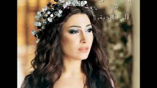 Yara   Raghbah Menni   يارا   رغبة مني