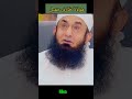 والدین کے حق میں مولانا طارق جمیل صاحب کا بیان