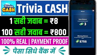 Trivia Cash App Se Paise Kaise Kamaye | Trivia Cash App Se Withdrawal Kaise Kare | Trivia Cash App screenshot 1