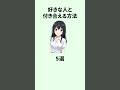 【最後は有料級】好きな人と付き合える方法TOP5#恋愛