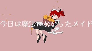 マジック・メイド / feat.重音テトSV
