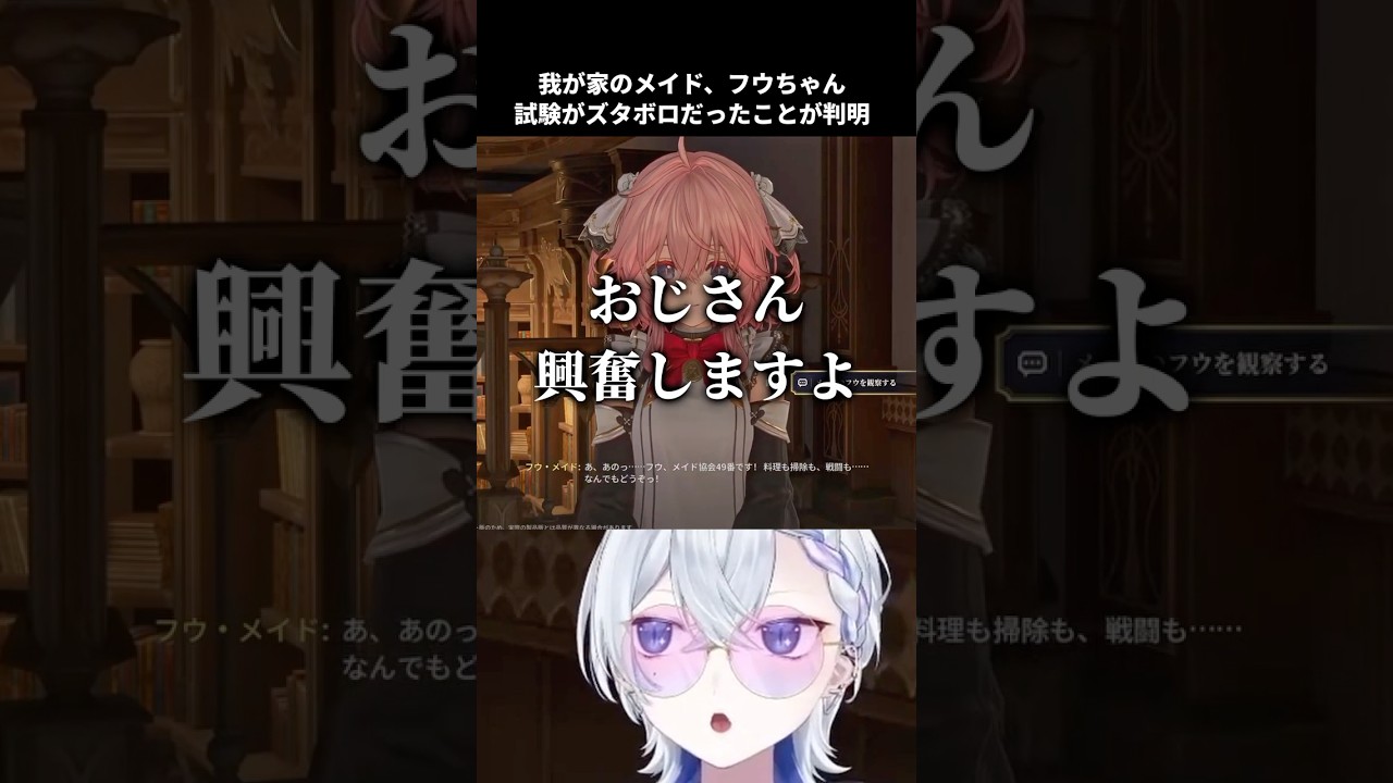【 #白銀の城 】フウちゃん？？ #vtuber  #shorts