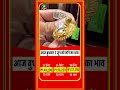 Today Gold Price Today Gold Silver Price #gold #goldprice #silver #silverprice #goldjewellery #news