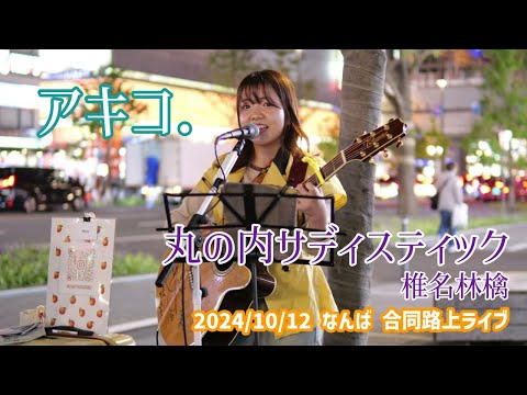 椎名林檎 丸の内サディスティック Remix レコード 非売品 【新品未使用】 2025年最新】丸の内サディスティック レコードの人気アイテム