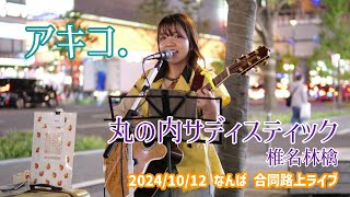 椎名林檎 丸の内サディスティック Remix 非売品 新品未使用 送料込7インチ mqdefault.jpg