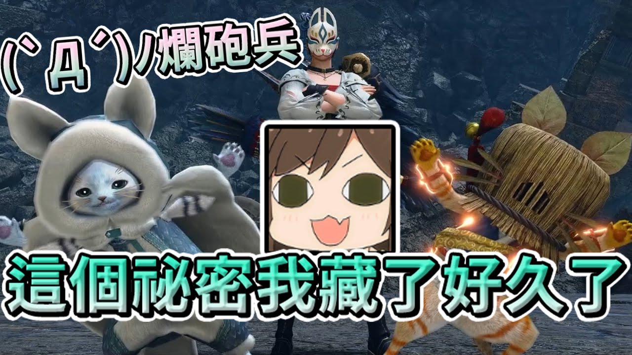 【六希夫精華】PC MHR Sunbreak - 擊針就是充能斧的金坷垃 With 清玉 2022/07/01