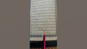 تعليم سورة (ص) من 55 إلى 61