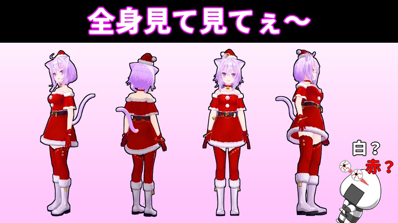 【猫又おかゆ】サンタ衣装の全身を見せてくれるおかゆ【ホロライブ切り抜き】