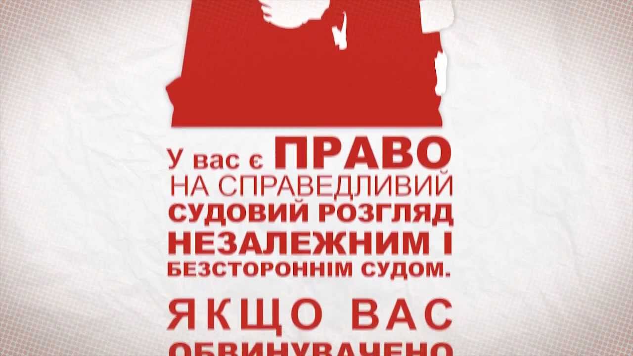 (UKR) ECHR - Європейська конвенція з прав людини (Ukrainian Version)