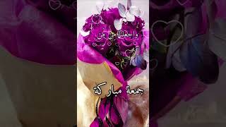 جمعة طيبة مباركة 2022💕جمعة مباركة حالات واتس اب🌹دعاء ليلة الجمعة💕خواطر همسات مؤثرة دينية قصيرة screenshot 1