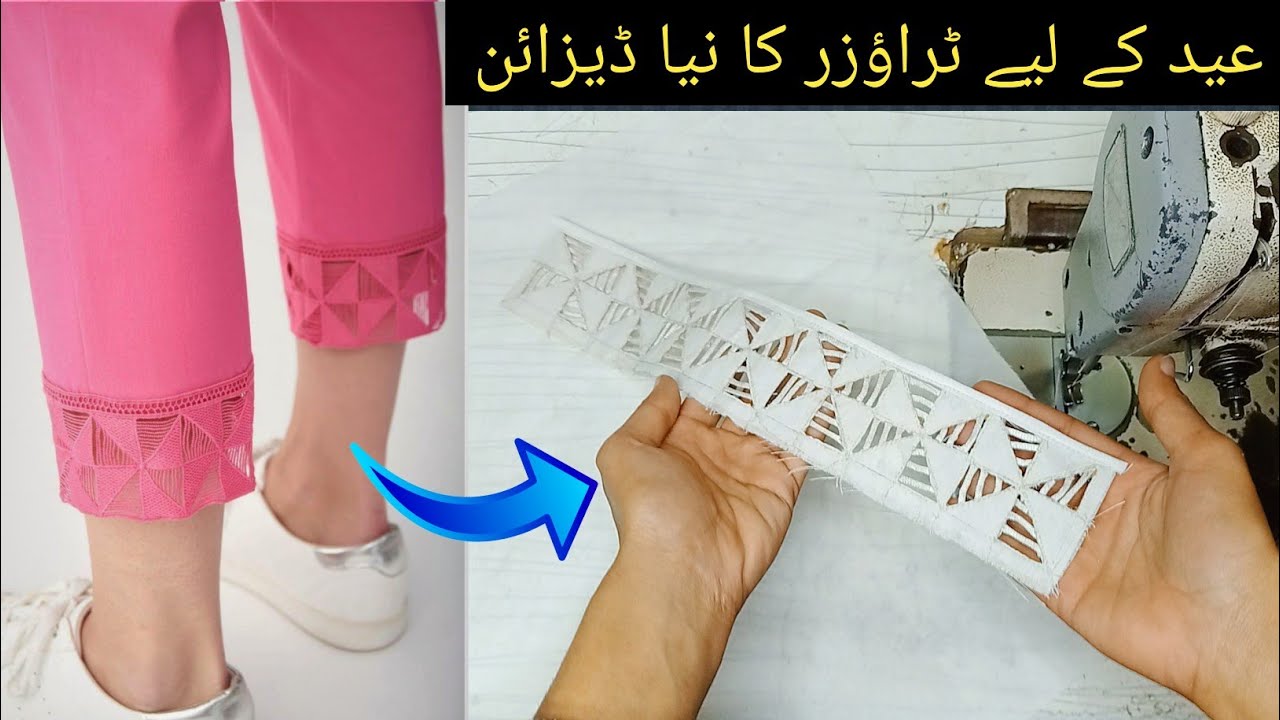 Eid special trouser design/latest trouser pant design/jali wala trouser design/trouser design