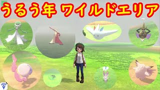 小ネタ うるう年のワイルドエリアの天気 おすすめレアポケモン ギルガルド ミロカロス ニンフィア ドロンチ サーナイト トゲキッス ピクシー ムシャーナ ポケモン剣盾 Youtube