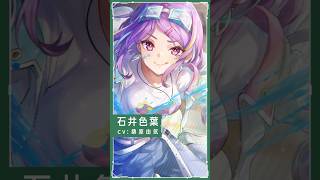 ヘブバン 】石井色葉 - SS[センシティビティ・オーバーフロー] #shorts