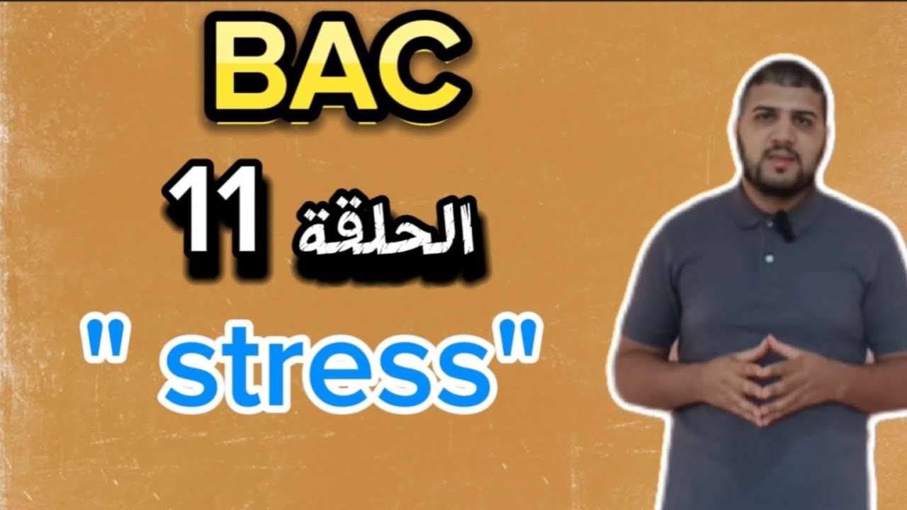 Stressed syllable_الحلقة 11_BAC