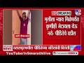 Pune Bhor Case | मुलीला न्याय मिळेपर्यत कुणीही भेटायला येऊ नये. पीडितेचे वडील