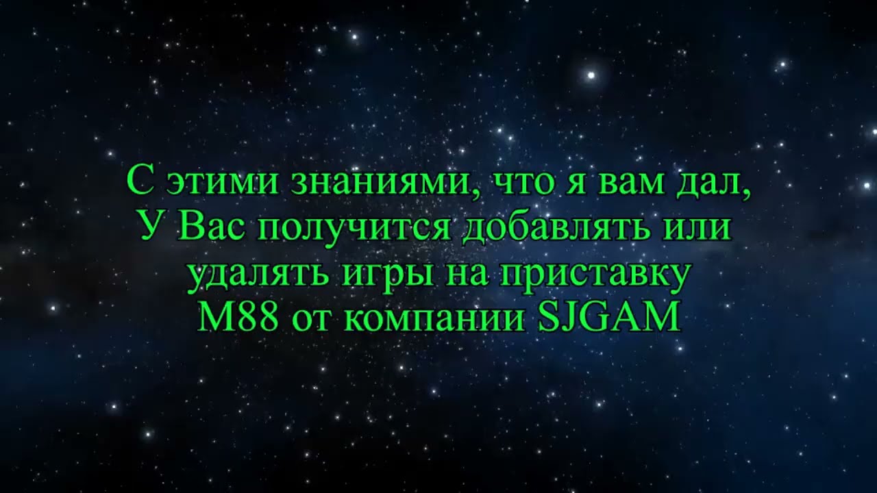Как добавить игры на приставку M88 от SJGAM