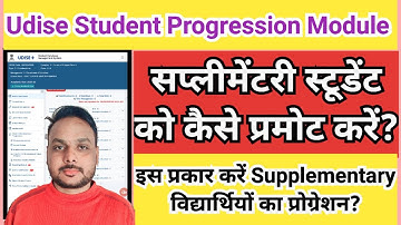Udise में सप्लीमेंटरी Student का Progression कैसे करें || Supplementary Student progression in udise