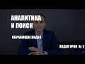 Поиск торгов и аналитика закупок